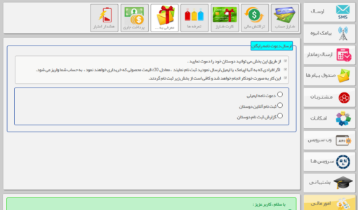کسب درامد در پنل پیامکی - معرفی کاربر - کسب درامد در سامانه پیامکی - معرفی کاربر زیر مجموعه - کسب درامد در پنل پیامک - معرفی کاربر در پنل پیامکی - کسب درامد از پنل پیامکی  - معرفی کاربر برای ارسال اس ام اس - جذب کاربر برای پنل اس ام اس - جدب مشتری برای سامانه پیامکی - کسب درامد از سامانه پارس گرین