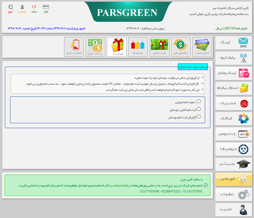 کسب درامد در پنل پیامکی - معرفی کاربر - کسب درامد در سامانه پیامکی - معرفی کاربر زیر مجموعه - کسب درامد در پنل پیامک - معرفی کاربر در پنل پیامکی - کسب درامد از پنل پیامکی  - معرفی کاربر برای ارسال اس ام اس - جذب کاربر برای پنل اس ام اس - جدب مشتری برای سامانه پیامکی - کسب درامد از سامانه پارس گرین