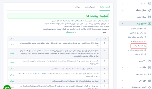 گنجینه پیامک - مجموعه پیامکی از اس ام اس های - گنجینه اس ام اس بروز- ارسال پیامک - اعطای نمایندگی - گنجینه sms - انواع پیامک - اس ام اس اربعین - بانک پیامک رایگان - نرم افزار پیامک - هزاران پیامک - دانلود کتاب اس ام اس - پیامک زیبا و عاشقانه -  مناسبت های مختلف تقویم - تبریک اعیاد متنوع - روز مادر